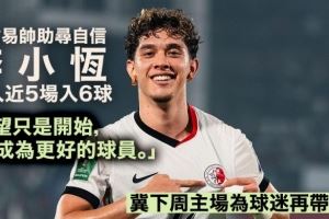李小恒谈韩鹏:他给了我信心和机会,帮我找回了自信和比赛节奏